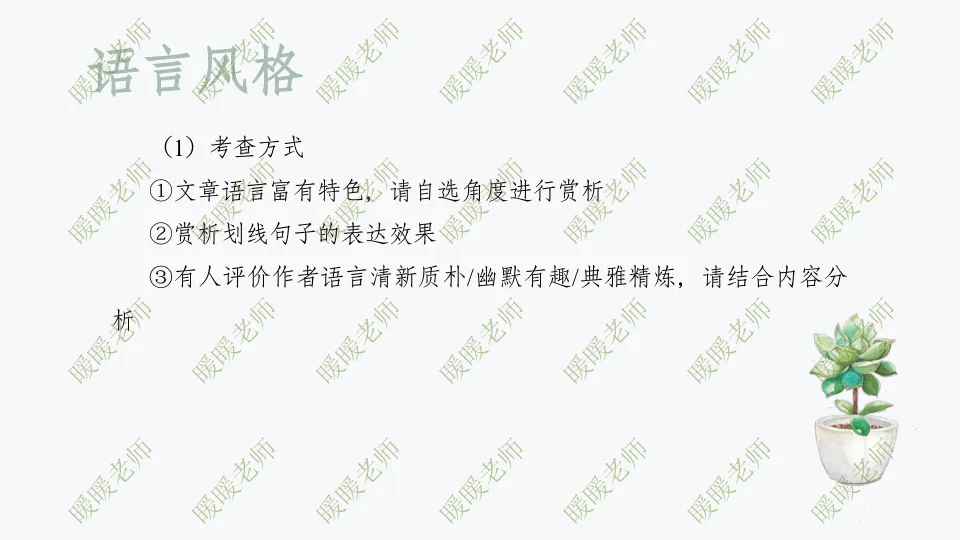 中考复习——记叙文题型与技巧-赏析类(语言风格) 课件42页 第4张