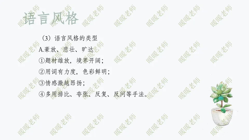 中考复习——记叙文题型与技巧-赏析类(语言风格) 课件42页 第5张