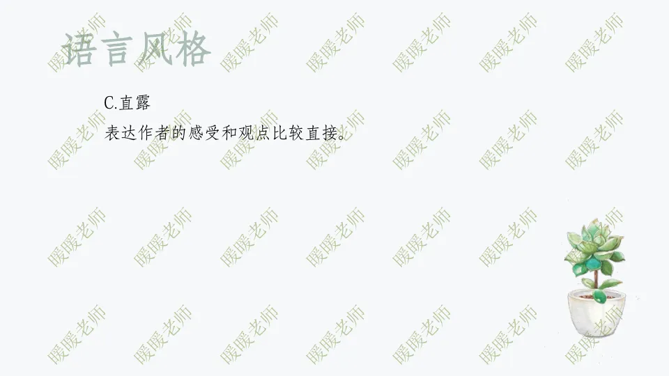 中考复习——记叙文题型与技巧-赏析类(语言风格) 课件42页 第6张