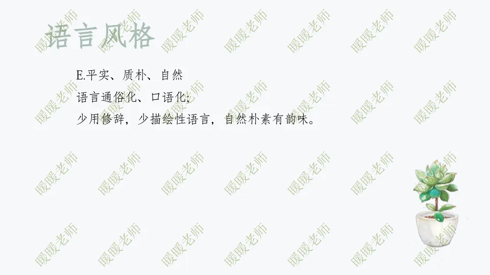 中考复习——记叙文题型与技巧-赏析类(语言风格) 课件42页 第7张