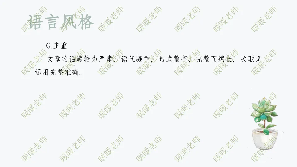 中考复习——记叙文题型与技巧-赏析类(语言风格) 课件42页 第8张