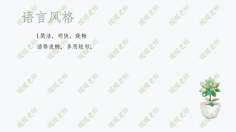 中考复习——记叙文题型与技巧-赏析类(语言风格) 课件42页 第9张