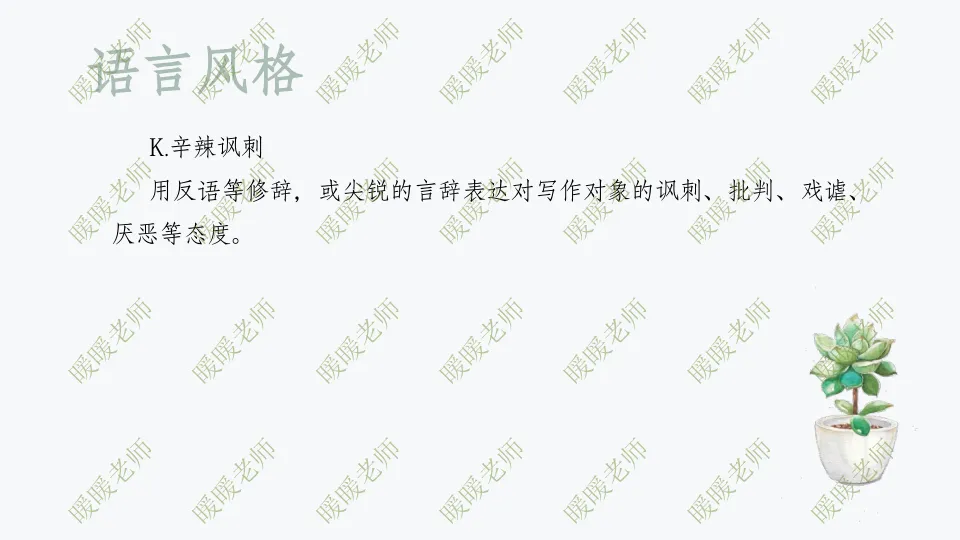 中考复习——记叙文题型与技巧-赏析类(语言风格) 课件42页 第10张