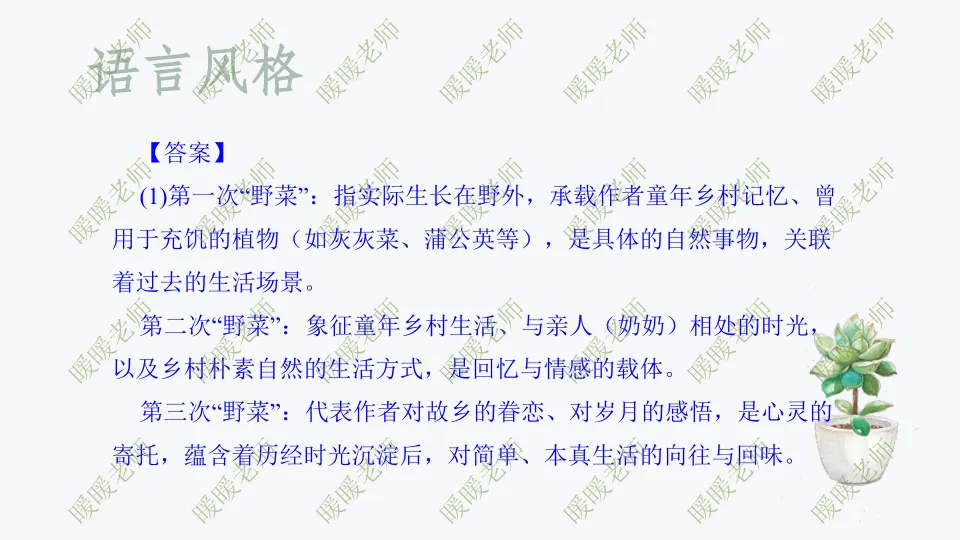 中考复习——记叙文题型与技巧-赏析类(语言风格) 课件42页 第18张