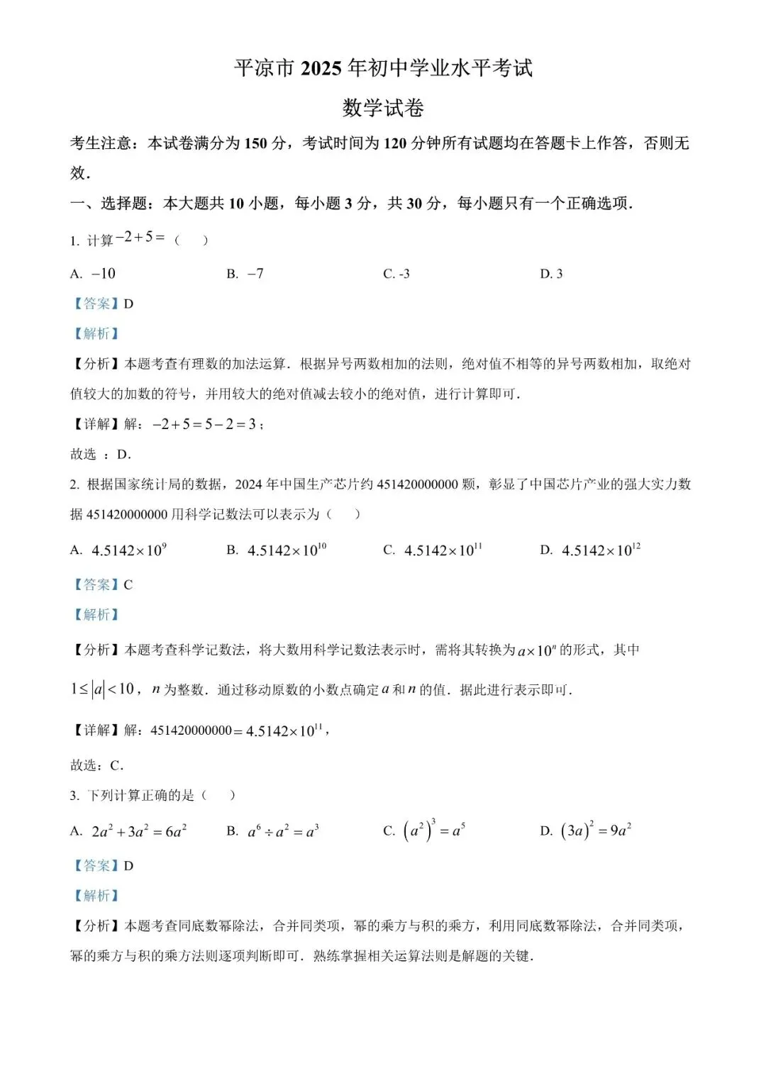 2025甘肃省平凉市中考真题数学(原卷+解析版) 第3张