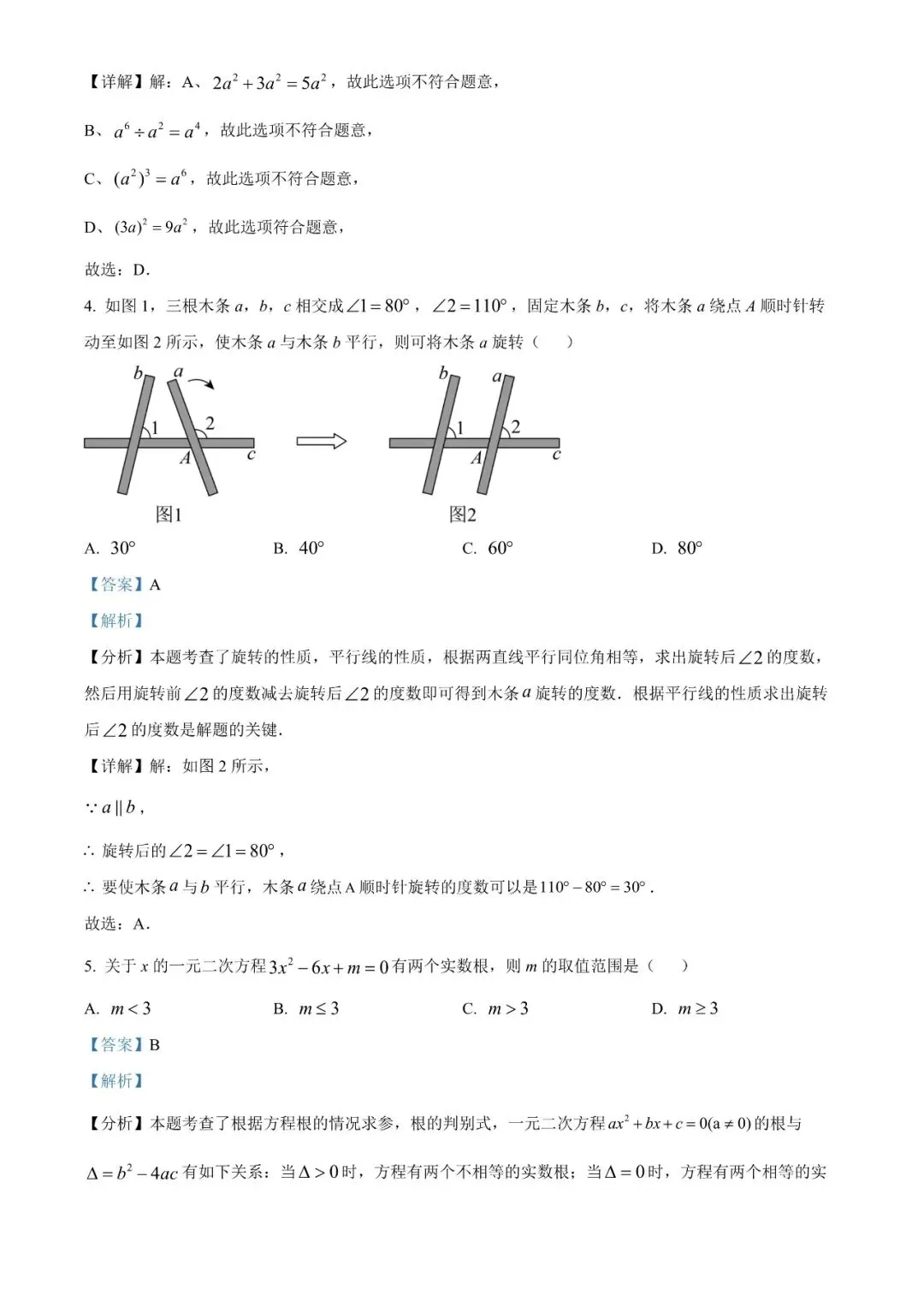 2025甘肃省平凉市中考真题数学(原卷+解析版) 第4张