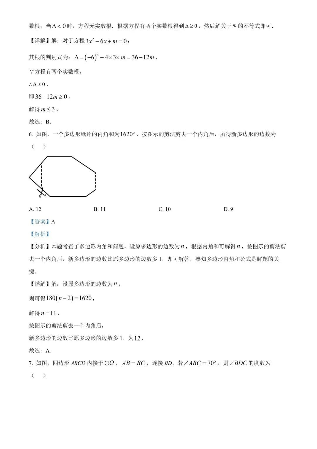 2025甘肃省平凉市中考真题数学(原卷+解析版) 第5张