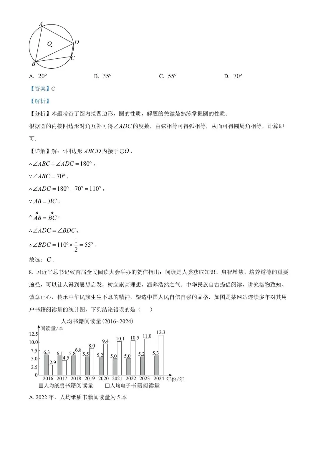 2025甘肃省平凉市中考真题数学(原卷+解析版) 第6张