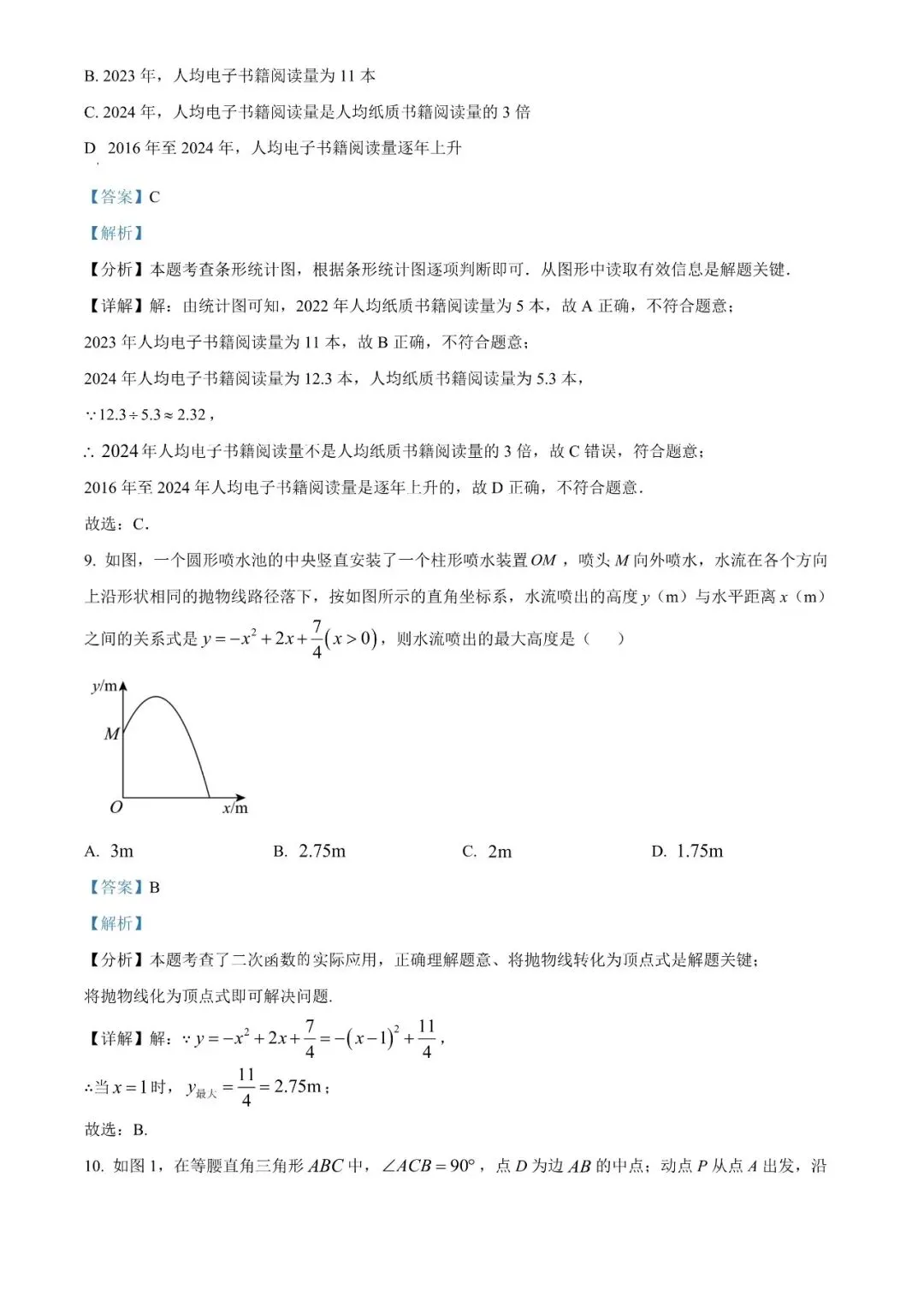 2025甘肃省平凉市中考真题数学(原卷+解析版) 第7张