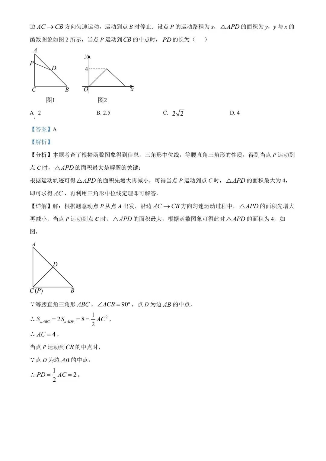 2025甘肃省平凉市中考真题数学(原卷+解析版) 第8张