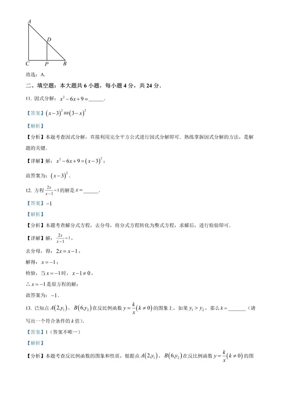 2025甘肃省平凉市中考真题数学(原卷+解析版) 第9张
