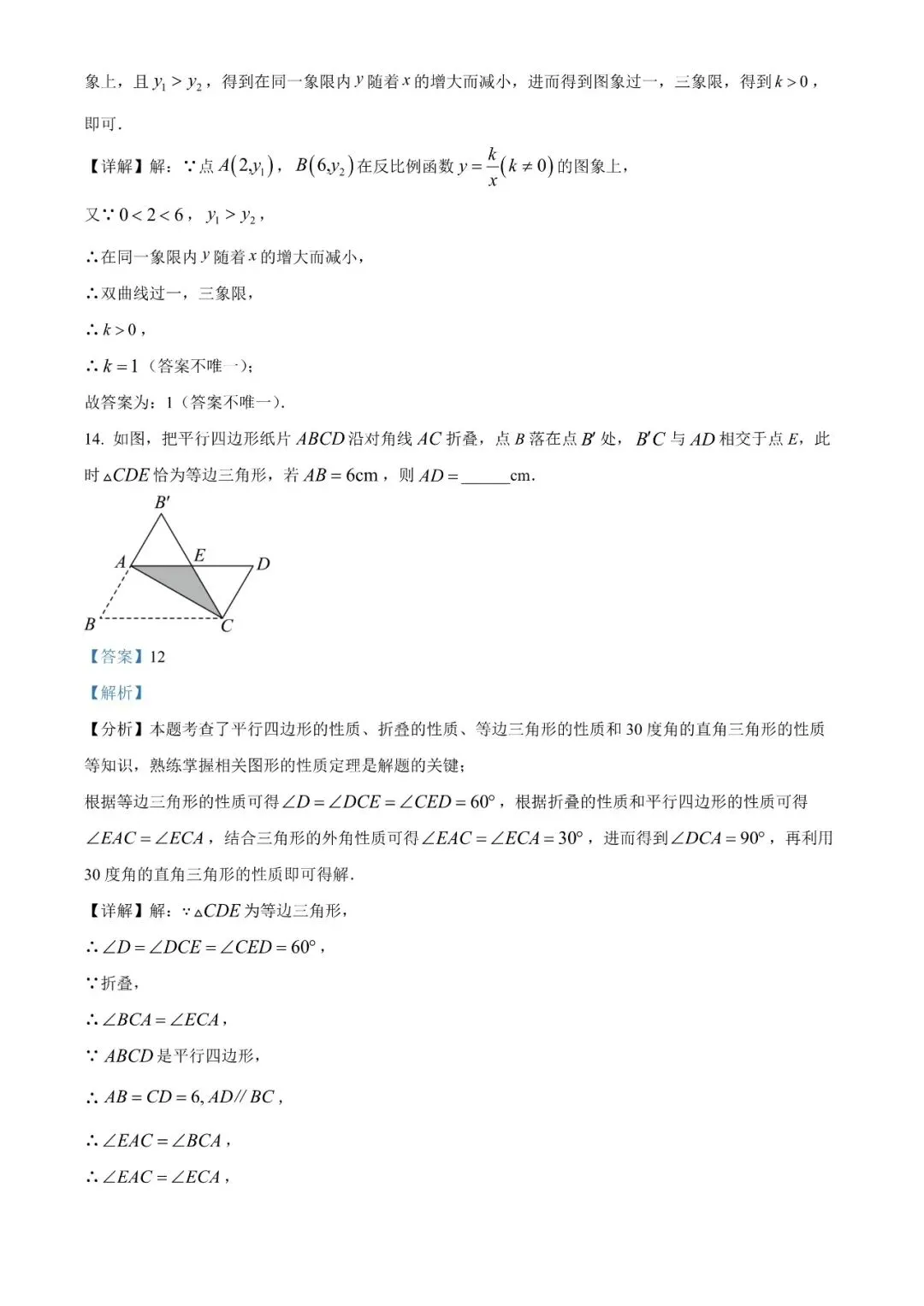 2025甘肃省平凉市中考真题数学(原卷+解析版) 第10张