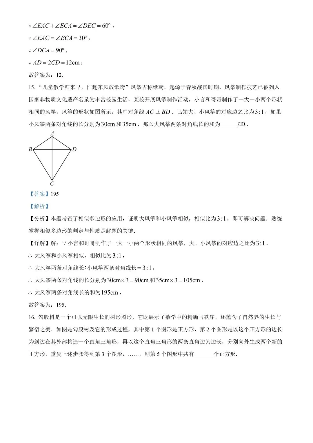 2025甘肃省平凉市中考真题数学(原卷+解析版) 第11张