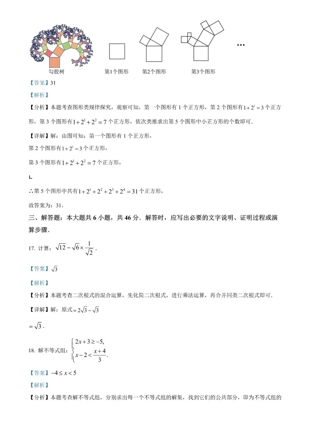 2025甘肃省平凉市中考真题数学(原卷+解析版) 第12张