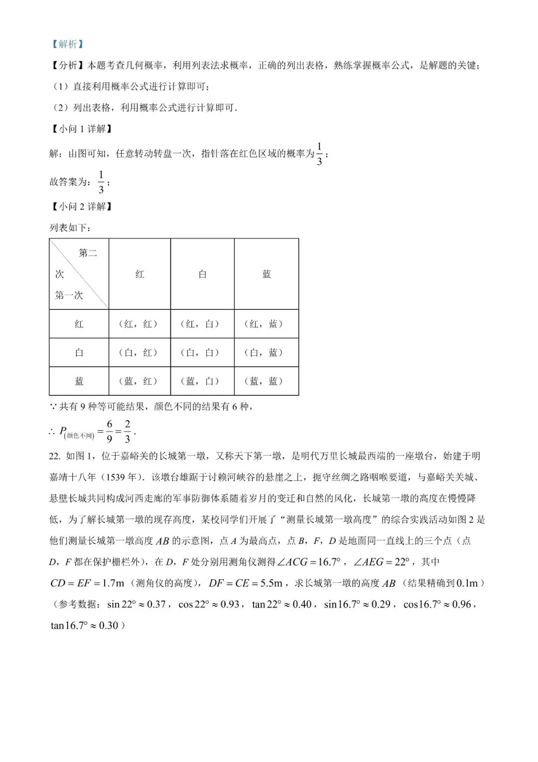 2025甘肃省平凉市中考真题数学(原卷+解析版) 第15张