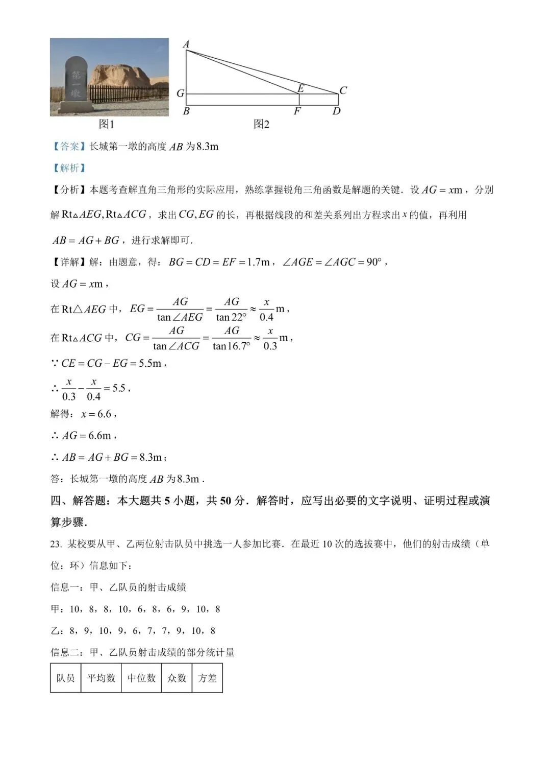 2025甘肃省平凉市中考真题数学(原卷+解析版) 第16张