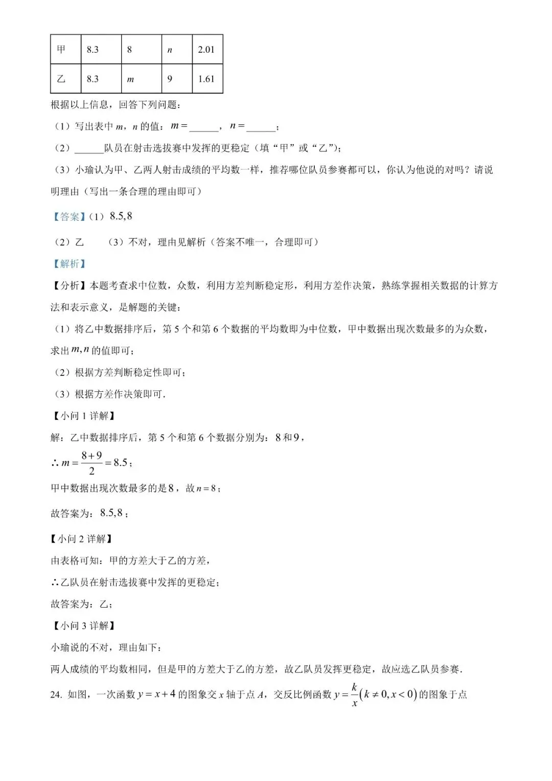 2025甘肃省平凉市中考真题数学(原卷+解析版) 第17张