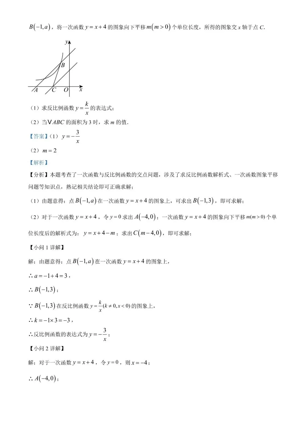 2025甘肃省平凉市中考真题数学(原卷+解析版) 第18张