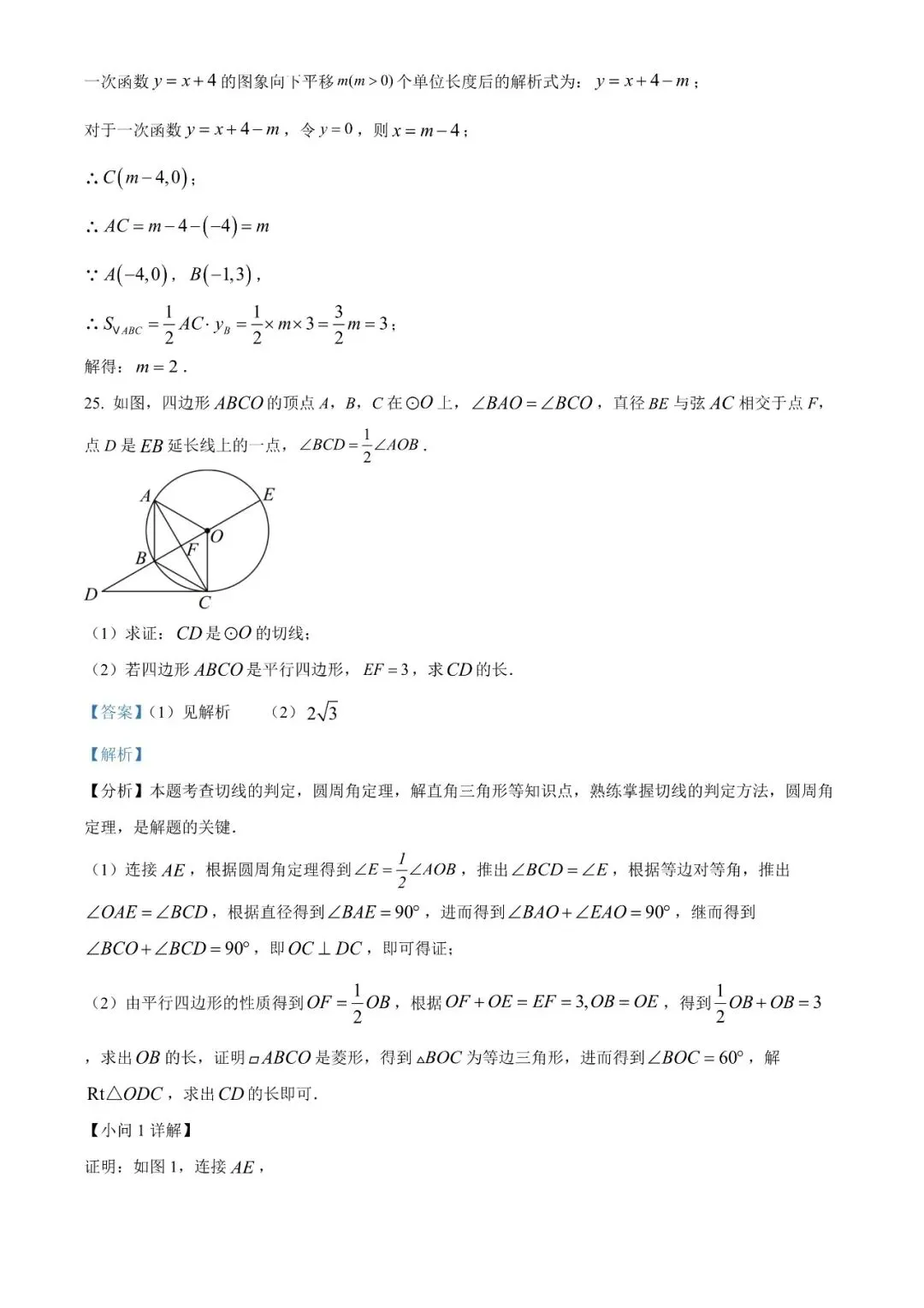 2025甘肃省平凉市中考真题数学(原卷+解析版) 第19张