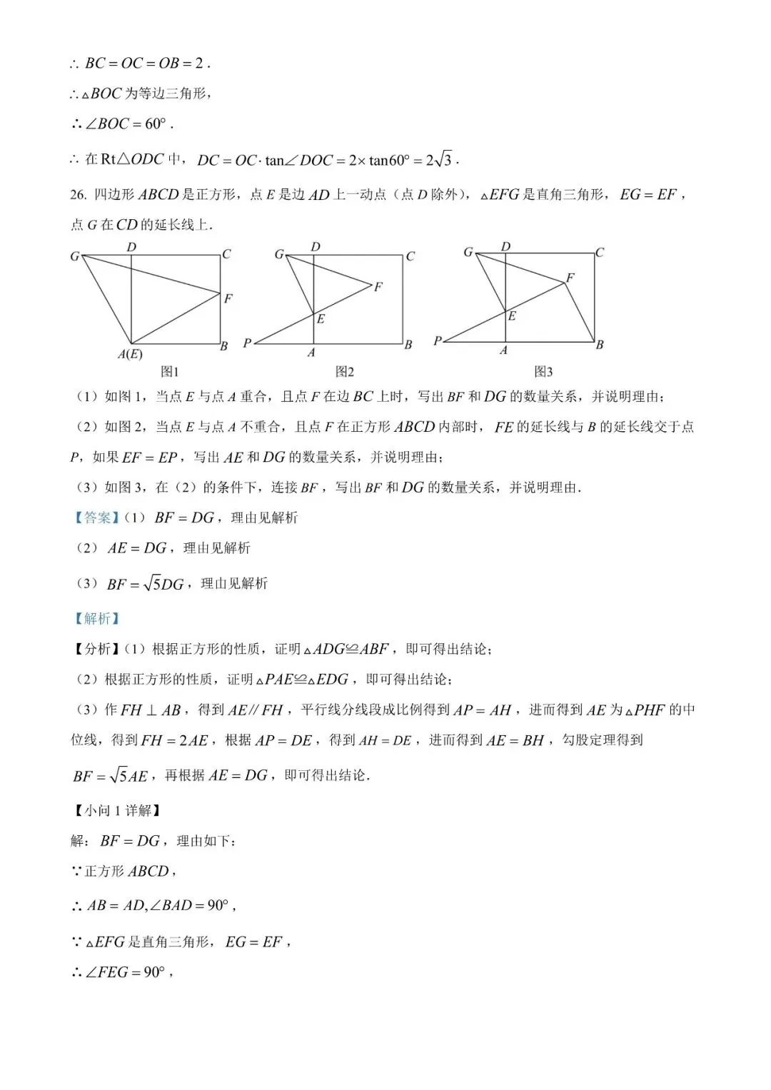 2025甘肃省平凉市中考真题数学(原卷+解析版) 第21张