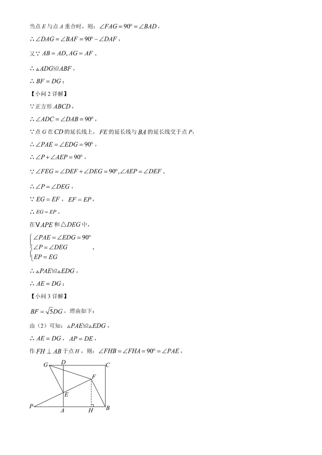 2025甘肃省平凉市中考真题数学(原卷+解析版) 第22张