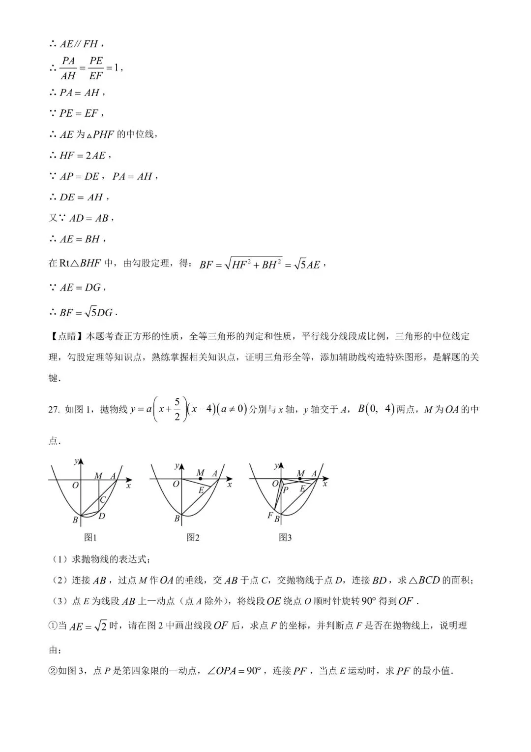 2025甘肃省平凉市中考真题数学(原卷+解析版) 第23张