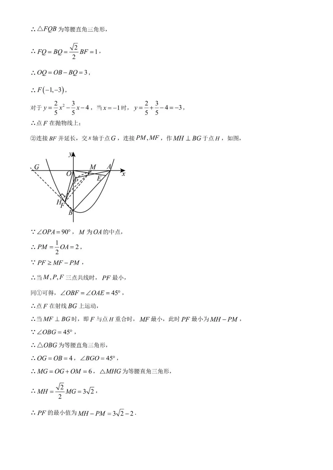 2025甘肃省平凉市中考真题数学(原卷+解析版) 第26张