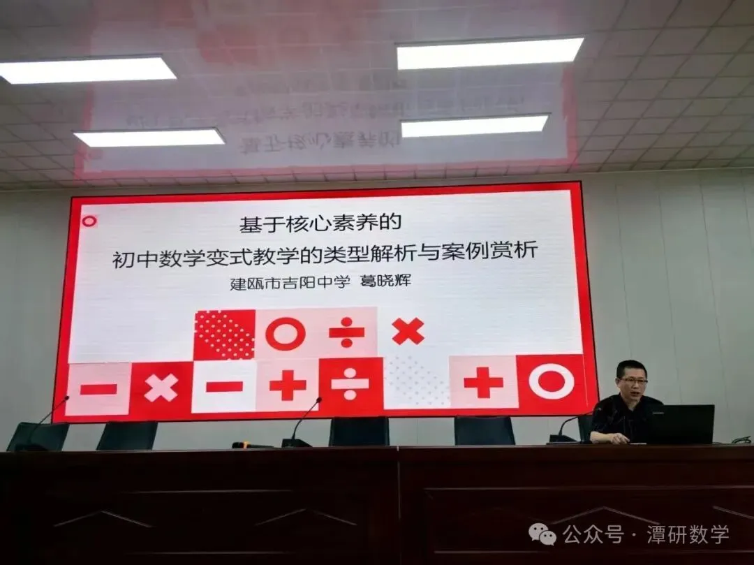 精准视导备中考 送培送教助成长——南平市教科院赴建阳三中开展送培送教暨毕业班教学视导活动 第39张