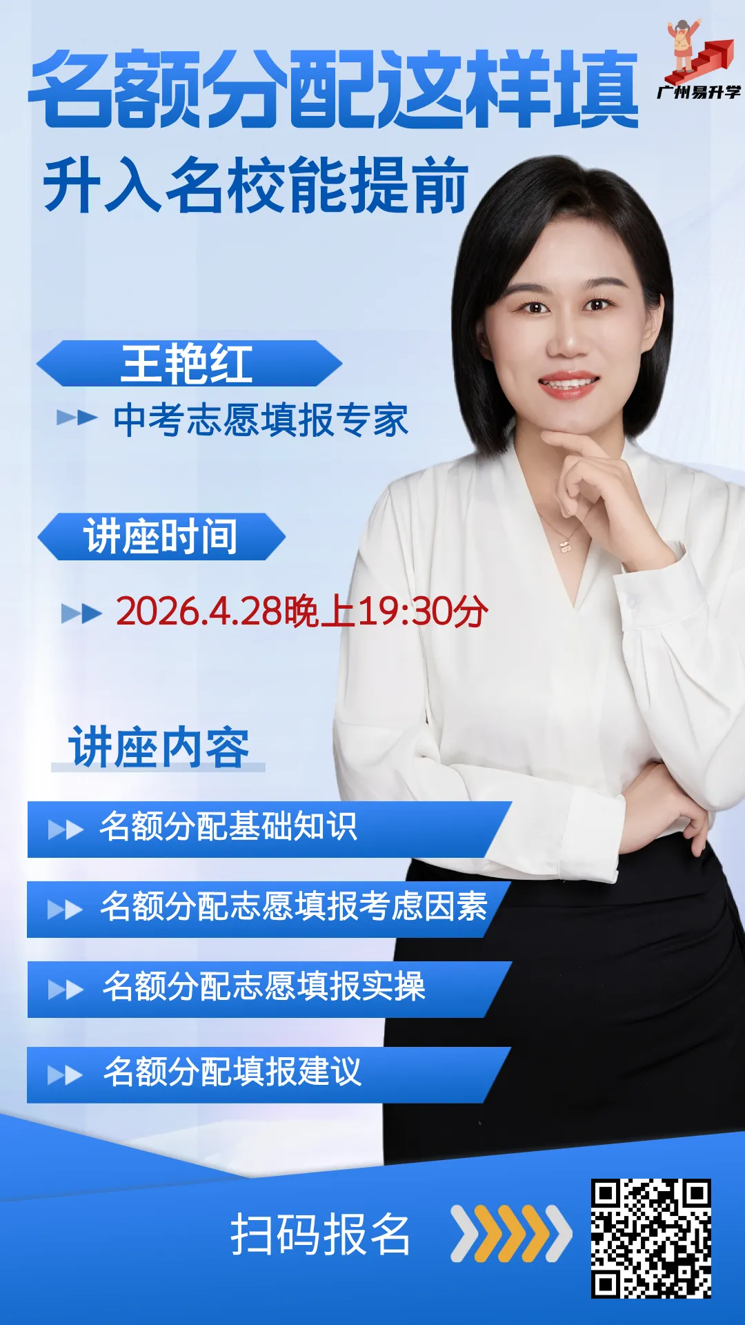 2026广州中考自主招生方案出炉!5月12日开报! 第7张