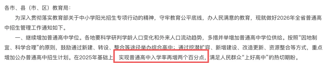 定了!2026年杭州中考分配生增加!重高竞争加剧!特长生有大变化! 第1张