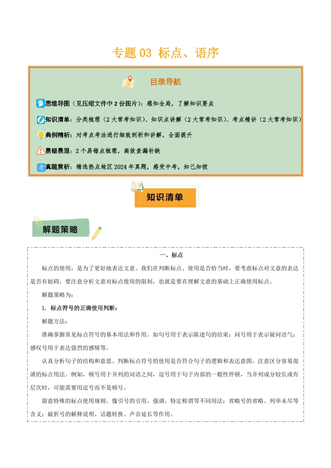 中考专项语文 专题03 标点、语序专项复习 第8张