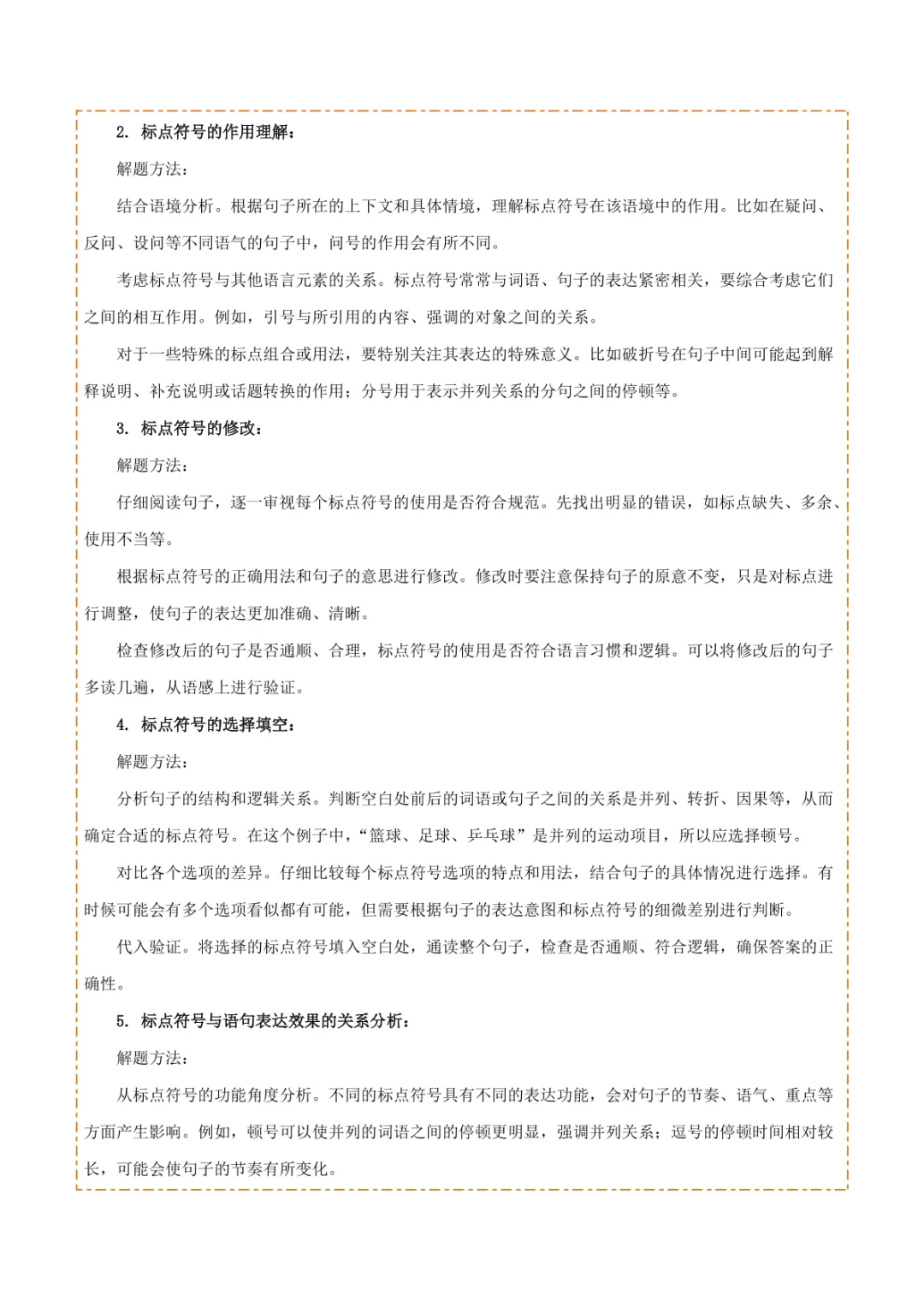 中考专项语文 专题03 标点、语序专项复习 第9张