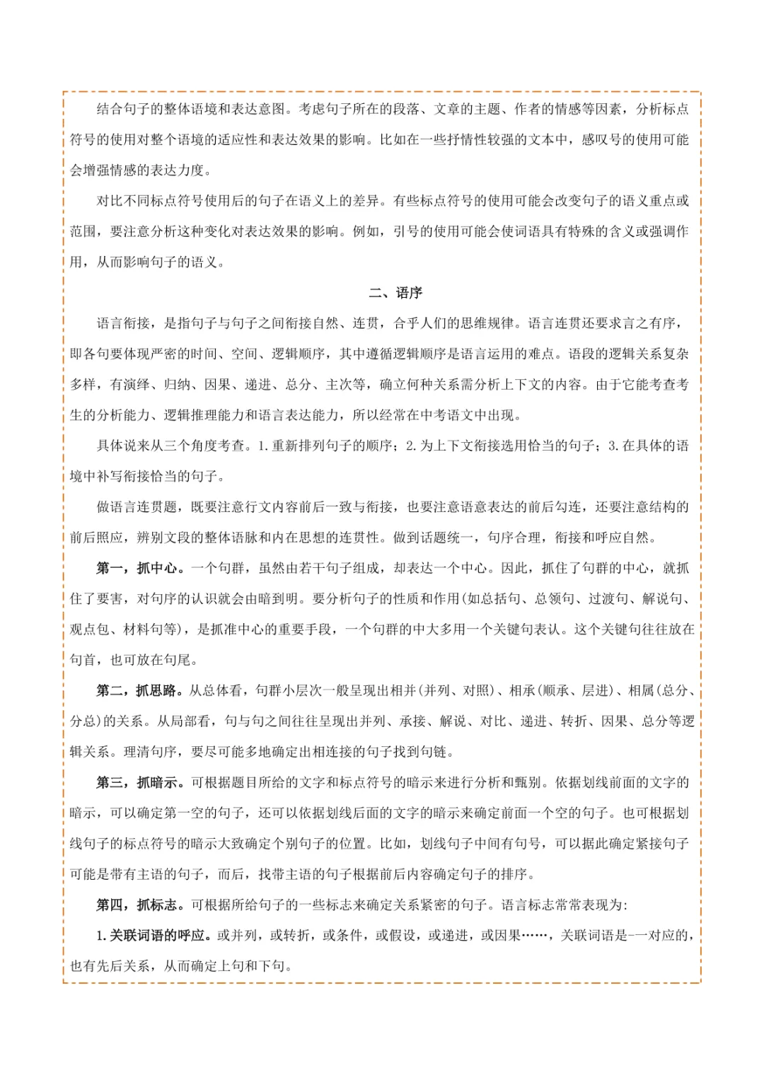 中考专项语文 专题03 标点、语序专项复习 第10张