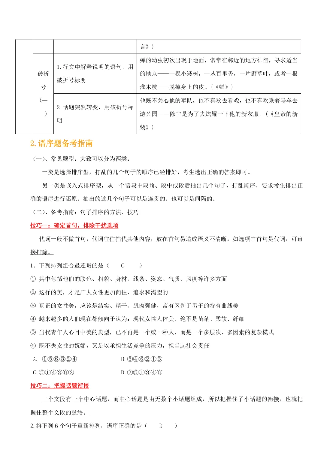 中考专项语文 专题03 标点、语序专项复习 第13张