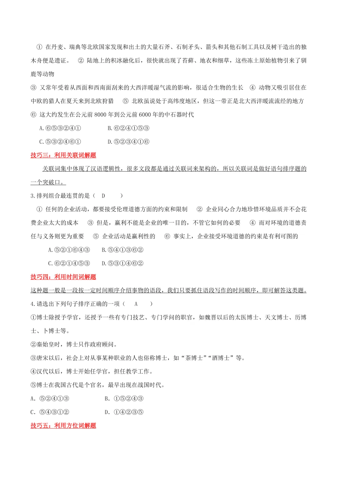 中考专项语文 专题03 标点、语序专项复习 第14张