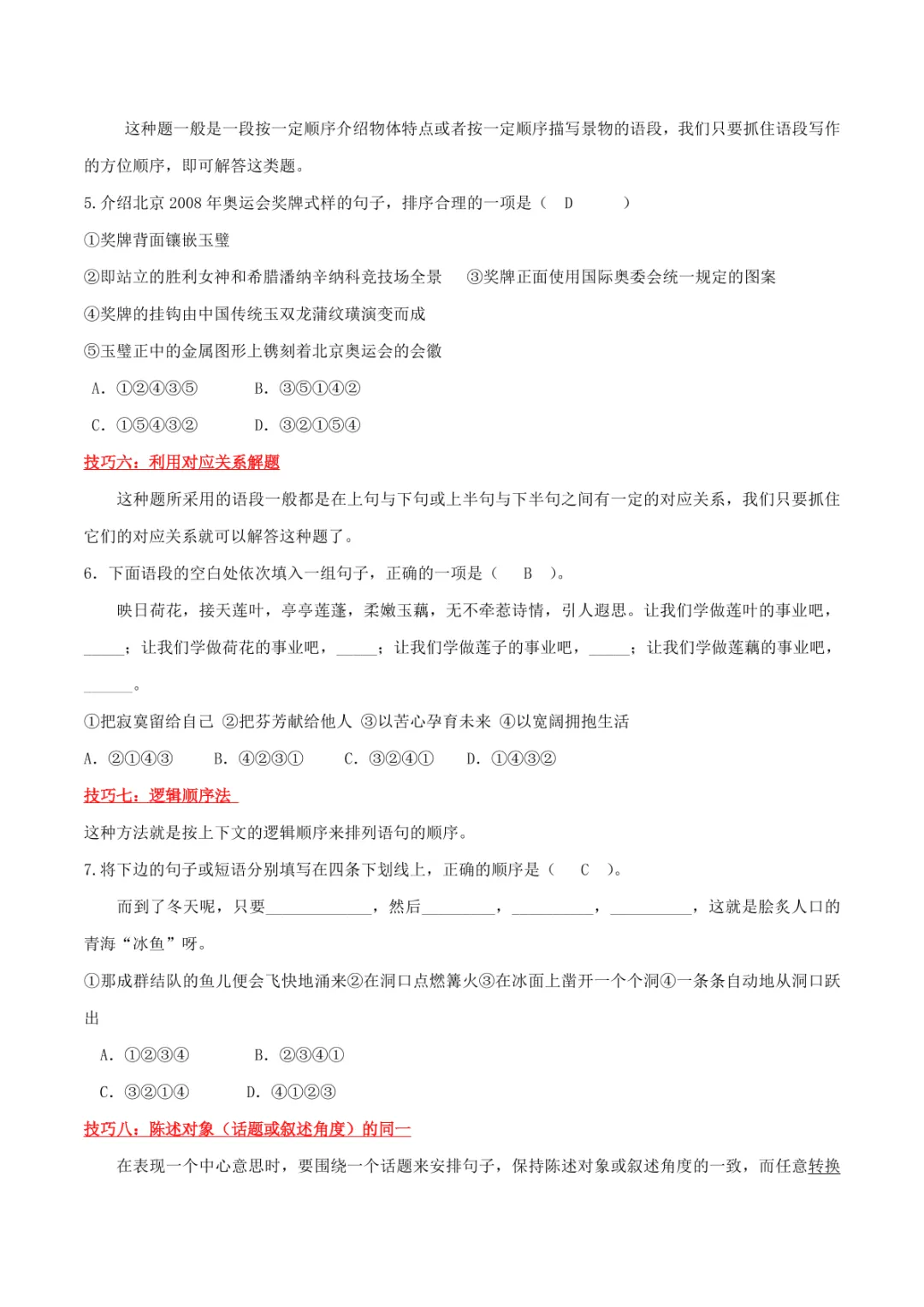 中考专项语文 专题03 标点、语序专项复习 第15张