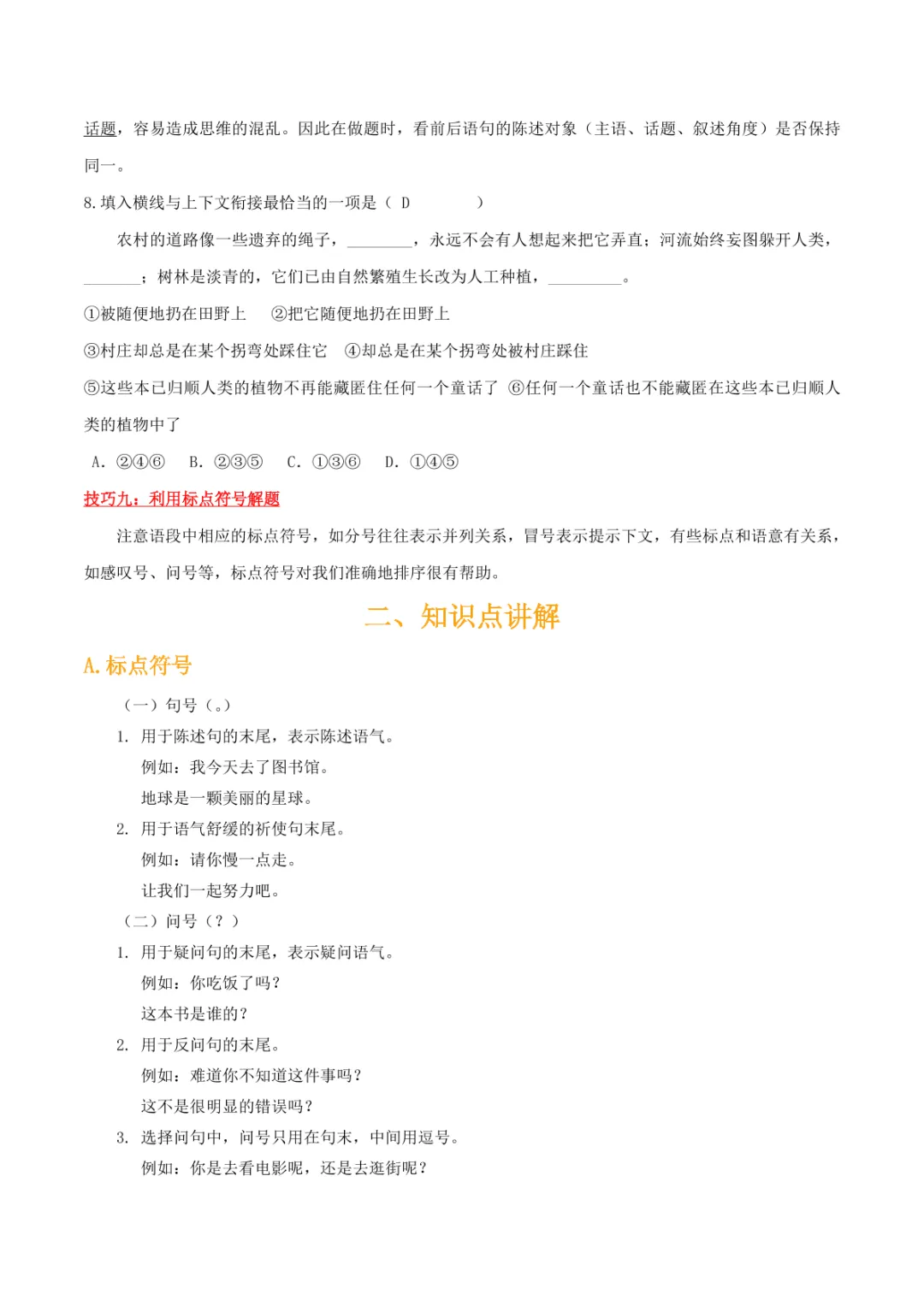 中考专项语文 专题03 标点、语序专项复习 第16张