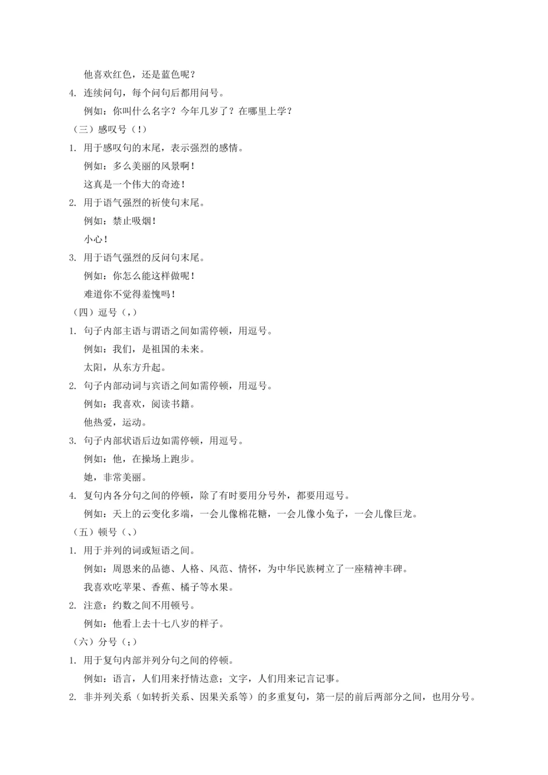 中考专项语文 专题03 标点、语序专项复习 第17张