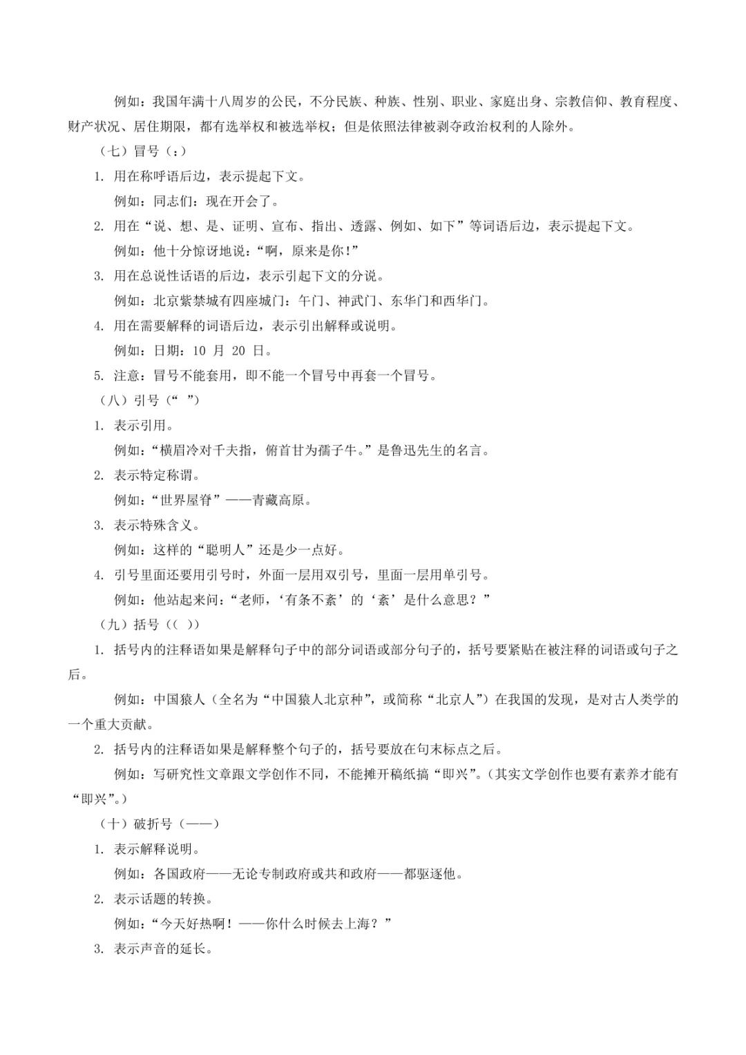 中考专项语文 专题03 标点、语序专项复习 第18张