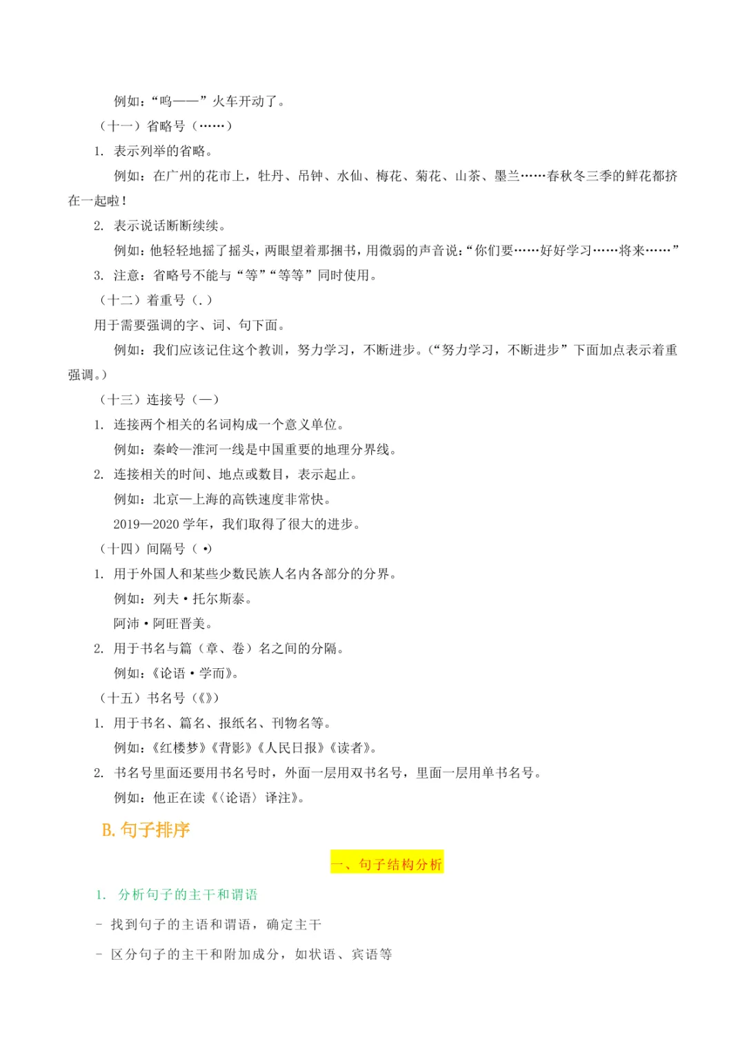 中考专项语文 专题03 标点、语序专项复习 第19张