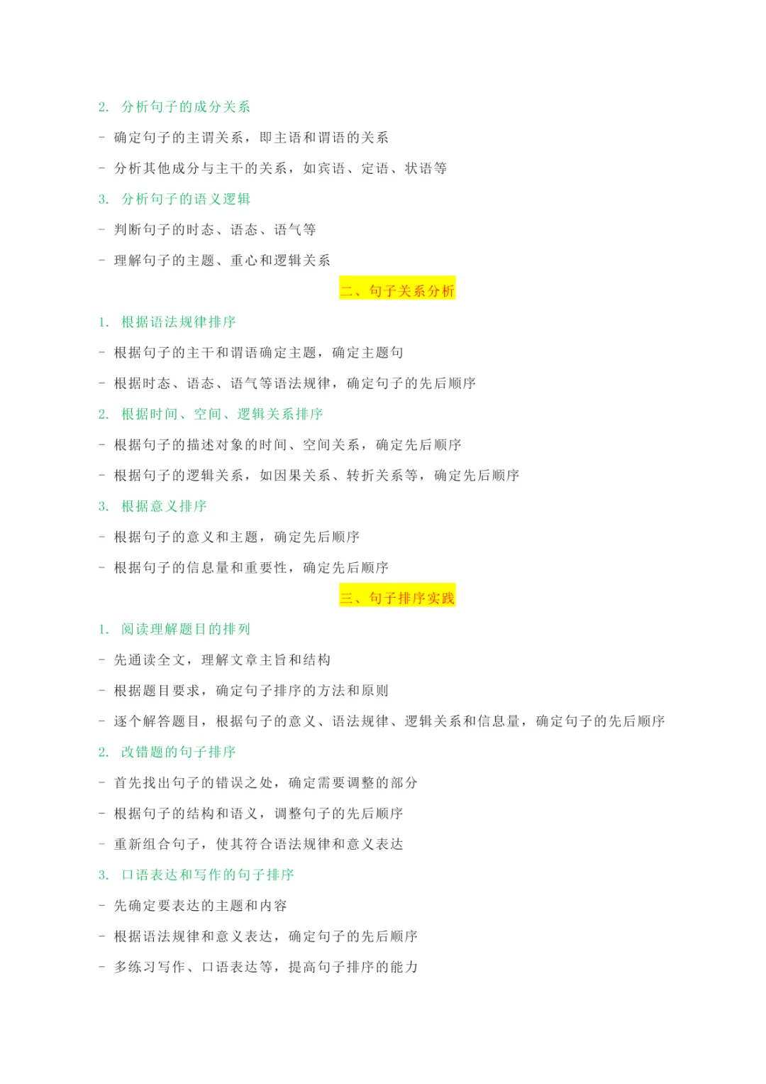 中考专项语文 专题03 标点、语序专项复习 第20张