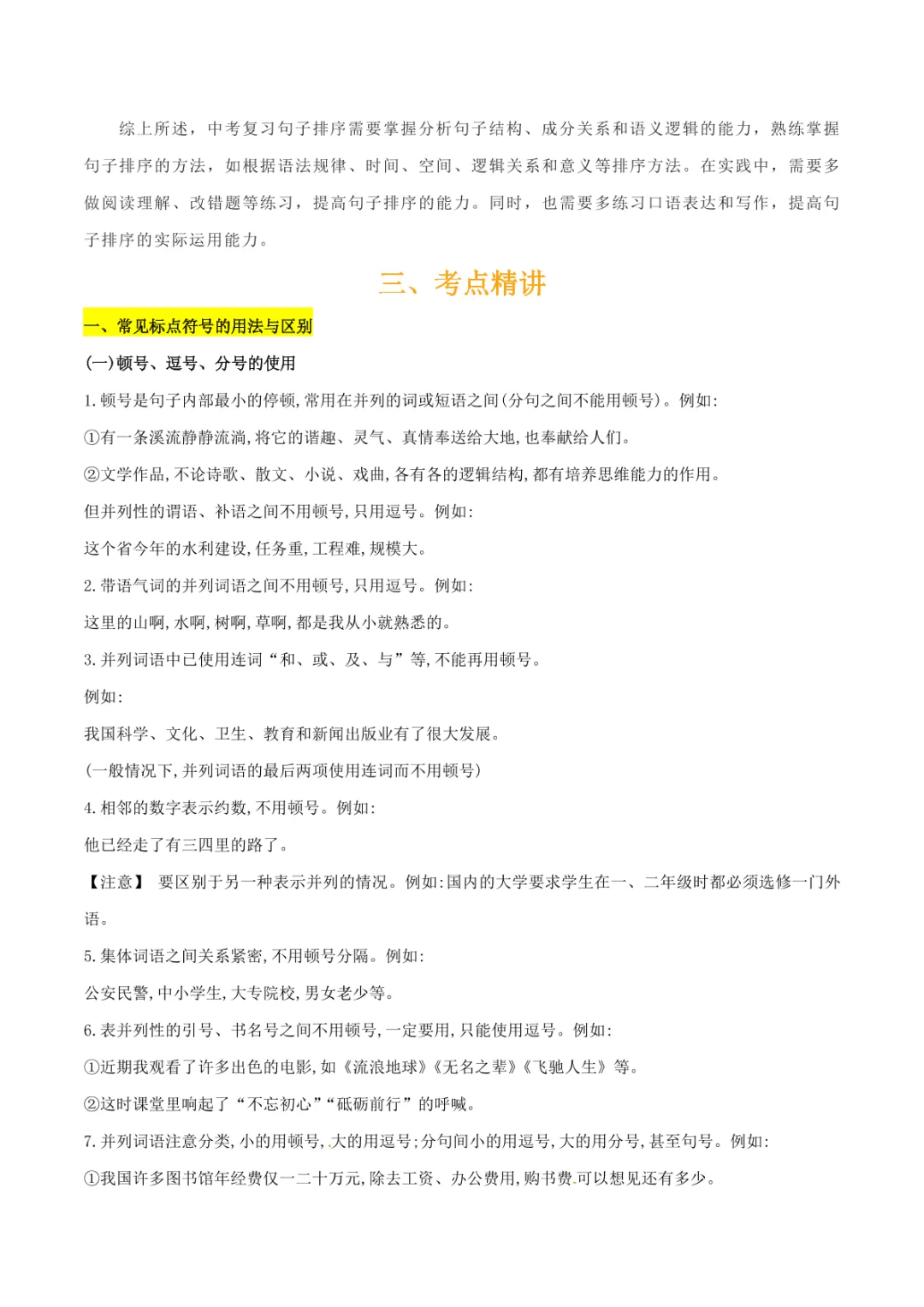 中考专项语文 专题03 标点、语序专项复习 第21张