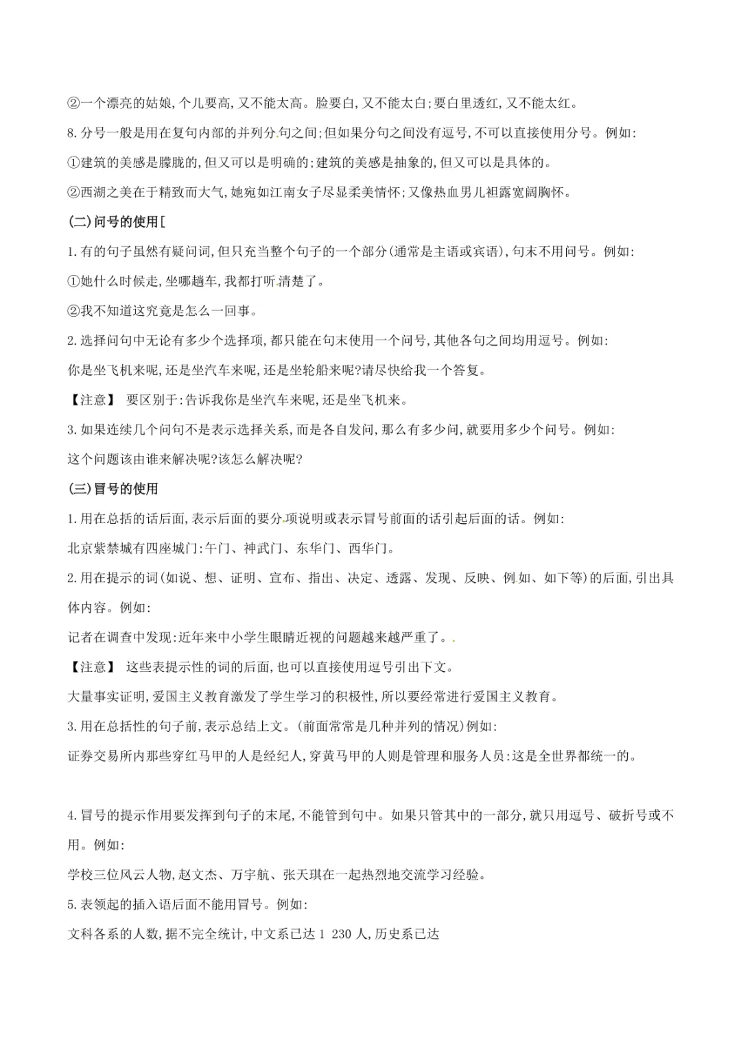 中考专项语文 专题03 标点、语序专项复习 第22张