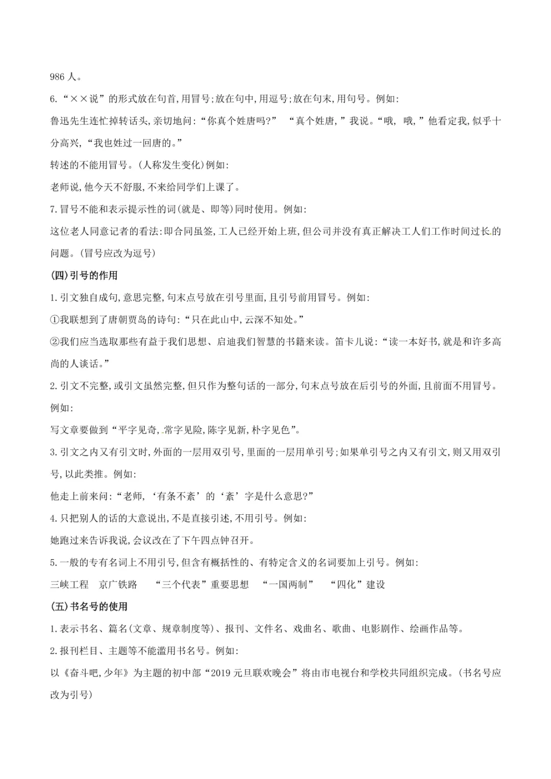 中考专项语文 专题03 标点、语序专项复习 第23张