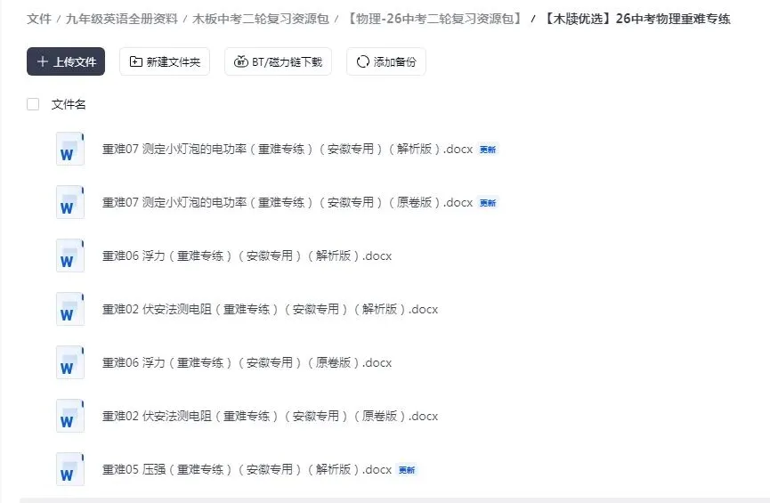 2026年中考二轮复习全科资料包,免费领 第6张