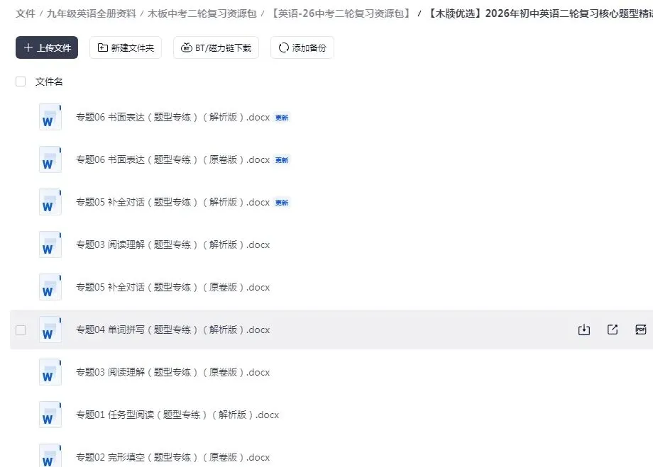 2026年中考二轮复习全科资料包,免费领 第7张