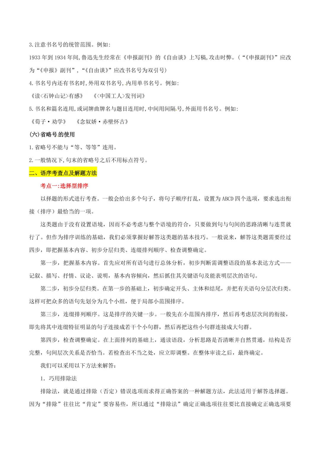 中考专项语文 专题03 标点、语序专项复习 第24张