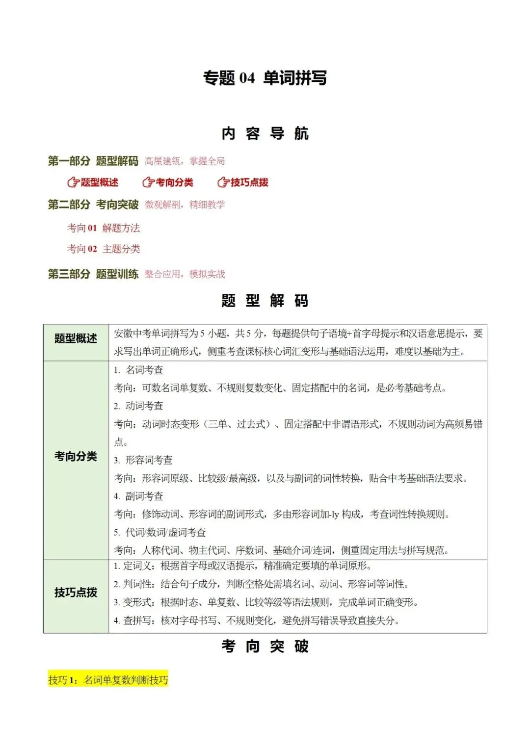 2026年中考二轮复习全科资料包,免费领 第8张