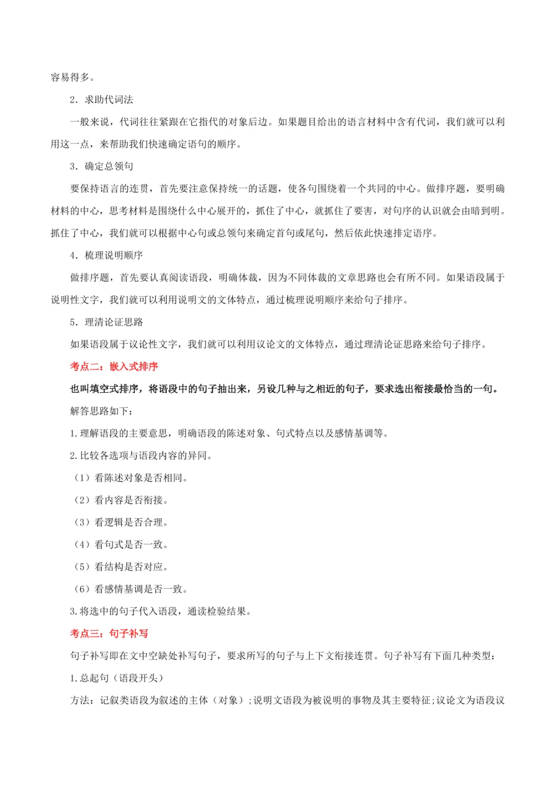 中考专项语文 专题03 标点、语序专项复习 第25张
