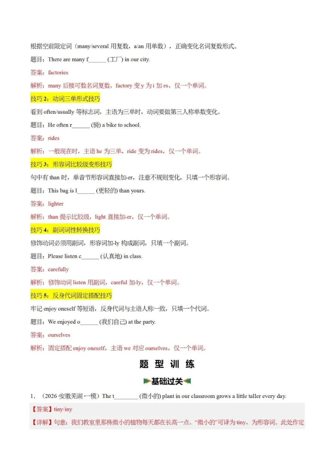 2026年中考二轮复习全科资料包,免费领 第9张